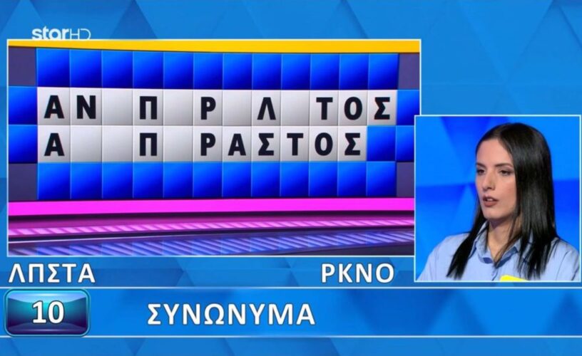 Τροχός της Τύχης : Στο παρά 2 ο Πολυχρονίδης, δεν μπόρεσε η παίκτρια!