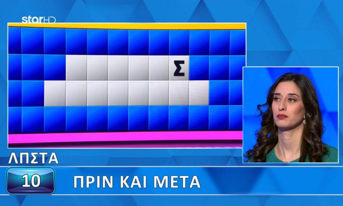 Τροχός της τύχης : Το κλειδί στη λύση του γρίφου ήταν ένα φωνήεν. Το όμικρον... Το είπε η Χριστίνα, αλλά δεν μπόρεσε να λύσει το γρίφο 