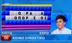 Τροχός της Τύχης : Παλούκι, αλλά έφυγε με 6.300 ευρώ!
