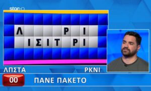 Τροχός της Τύχης : Τζάμπα έχασε 4 χιλιάρικα! – Του έβαλε χέρι ο Πολυχρονίδης!