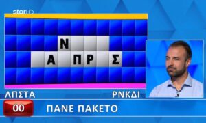 Τροχός της Τύχης : Με το «Δ» σε τελικό ρε άνθρωπε;