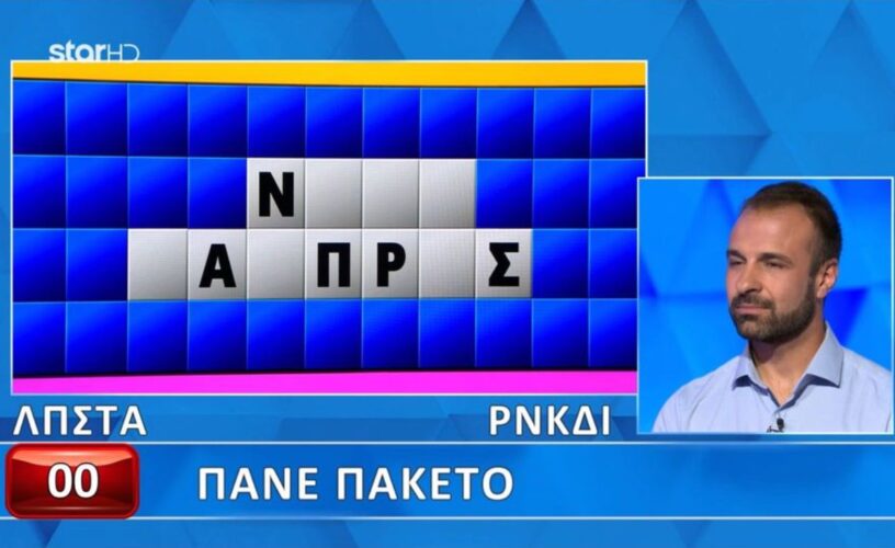 Τροχός της Τύχης : Με το «Δ» σε τελικό ρε άνθρωπε;