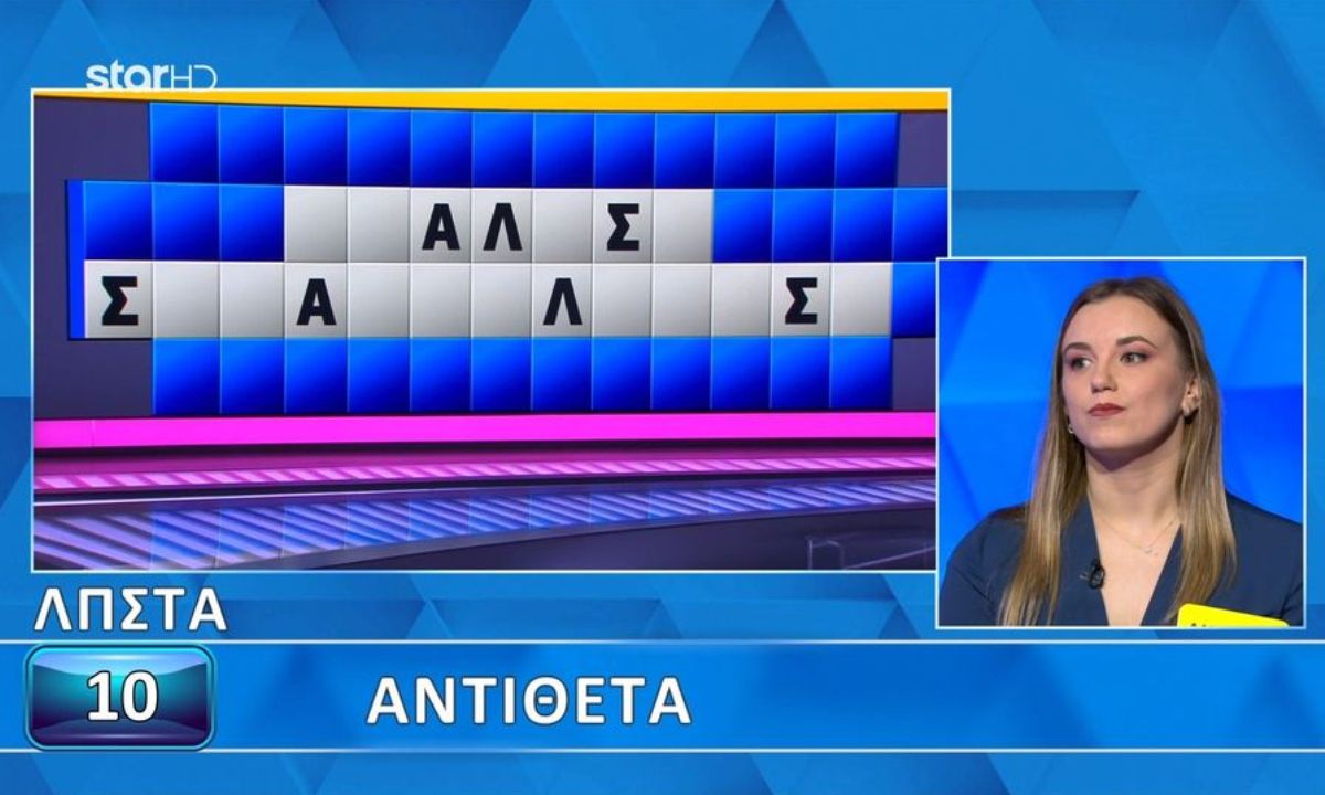 Τροχός της τύχης: Χωρίς καμία δυσκολία η Αλεξάνδρα βρήκε τη λύση στον τελικό. Δεν χρειάστηκε ούτε ένα δευτερόλεπτο για να τα καταφέρει