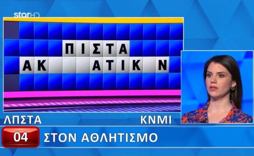 Τροχός της τύχης : Πανεύκολο, αλλά χάρισε 4.000 ευρώ!