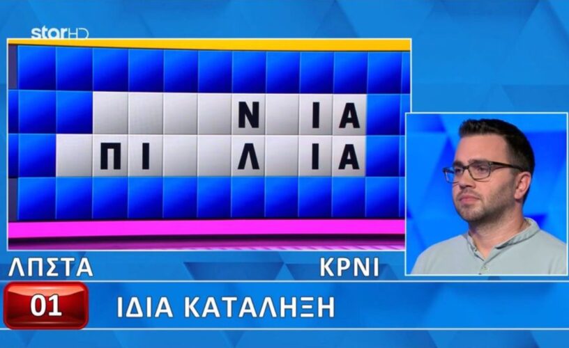 Τροχός της Τύχης : Δεν ήθελαν να κερδίσει ο παίκτης…