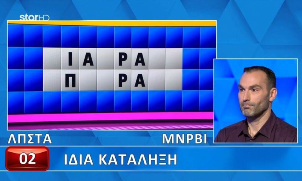 Τροχός της Τύχης : Ξανά ο παίκτης που έφτασε στον τελικό γρίφο δεν μπόρεσε να βρει τη λύση και να κερδίσει παραπάνω χρήματα.
