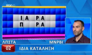 Τροχός της Τύχης : Το κακό συνεχίζεται και με μπαλαντέρ