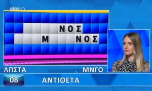 Τροχός της Τύχης : Με το «Γ» δεν πήγε πουθενά…