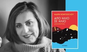 Από ήλιο σε ήλιο: Οι πρωταγωνιστές της νέας συγκλονιστικής σειράς της ΕΡΤ