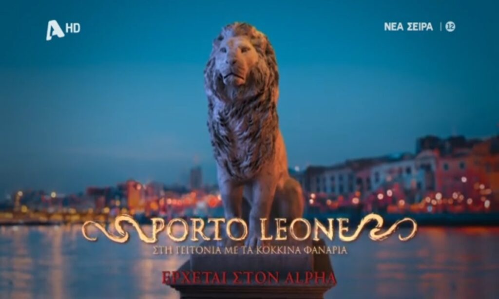Porto Leone: Στη γειτονία με τα κόκκινα φανάρια - Η υπόθεση και οι πρωταγωνιστές της νέας σειράς του ALPHA!