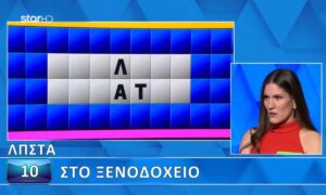 Τροχός της Τύχης : Στο ξενοδοχείο με 6.300 ευρώ!