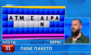 Τροχός της Τύχης : Με μία λέξη δουλειά δεν γίνεται…