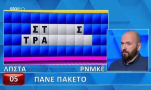 Τροχός της τύχης : Είχε μπαλαντέρ, αλλά άνοιξε μόνο ένα γράμμα!