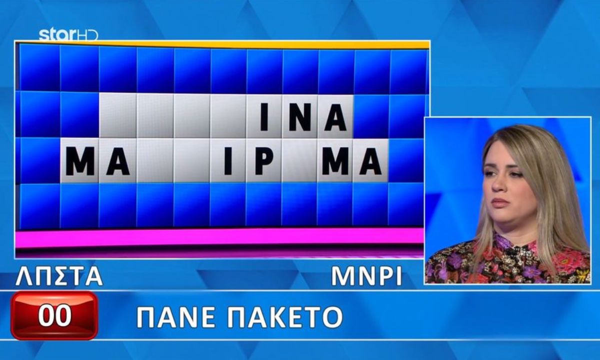 Τροχός της Τύχης Βρήκε με τη μία την πρώτη λέξη του τελικού γρίφου, όχι όμως και το ταίρι της για να πάρει τ έξτρα χρήματα.