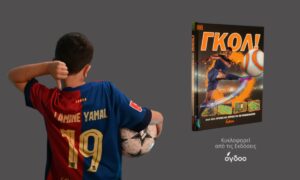 «ΓΚΟΛ! – Όλα Όσα Πρέπει να Ξέρεις για το Ποδόσφαιρο!»