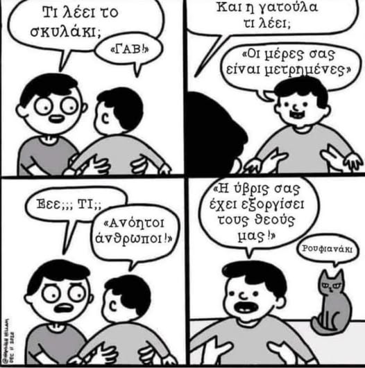 Η άλλη πλευρά της γάτας!