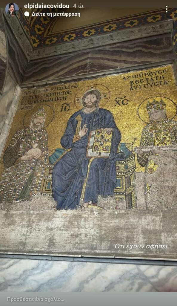 Αγιά Σοφιά