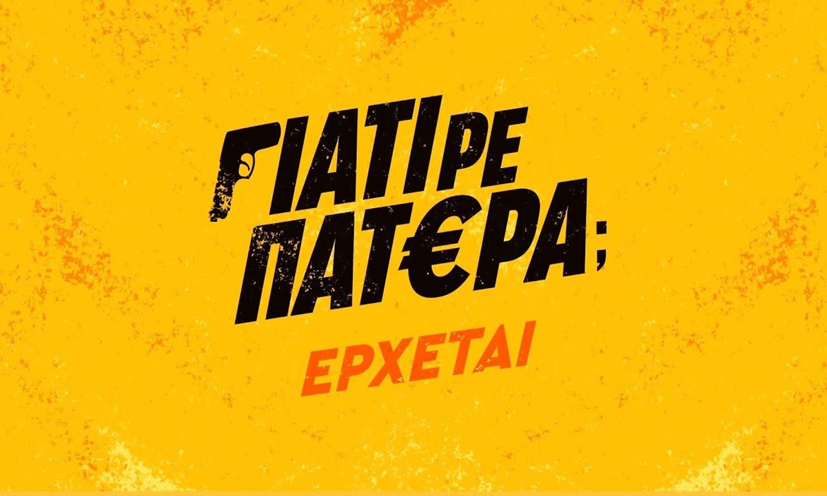 Νίκος Παπαδόπουλος: Ο «Αλέξης Δράκος» από τη Λάμψη επιστρέφει στη τηλεόραση δεκαετίες μετά σε αυτή τη σειρά!