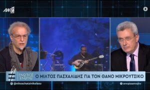 Μίλτος Πασχαλίδης: Συγκλονίζει για τη μάχη με την κατάθλιψη – Η στήριξη του Θάνου Μικρούτσικου