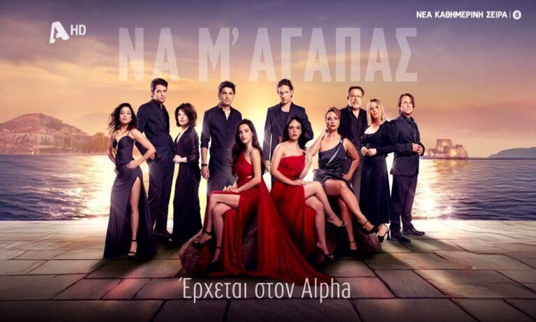 Η σειρά που έρχεται να αλλάξει τα πάντα!