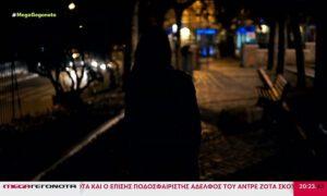 Σοκ στον Πειραιά: Ο διάλογος-φρίκης της 14χρονης πριν τον ομαδικό βιασμό από ανήλικους