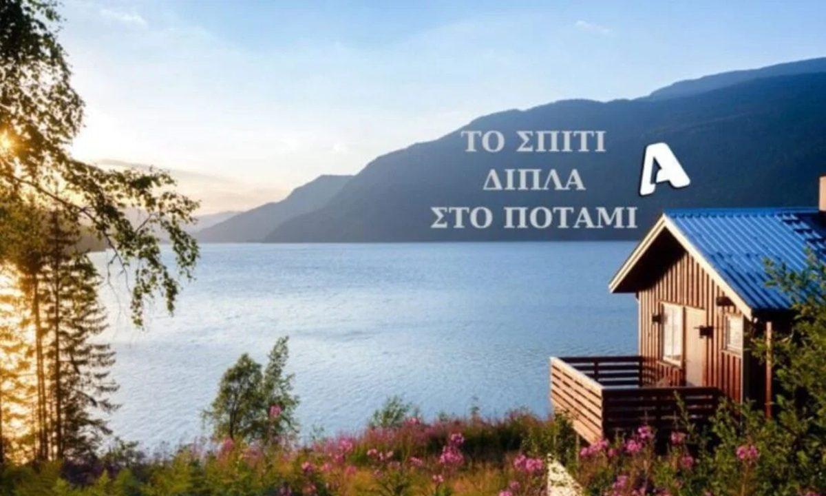 Το σπίτι δίπλα στο ποτάμι: Οι ιστορίες των 5 αδελφών που θα μας καθηλώσουν!