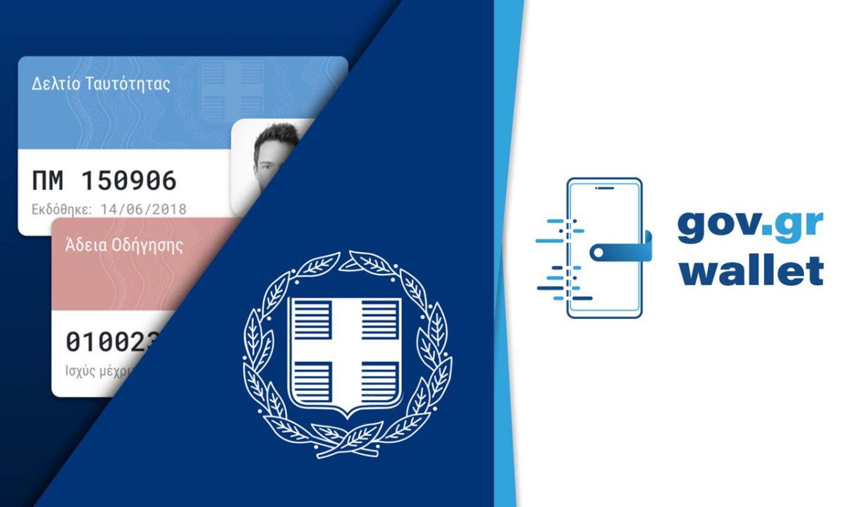 νέες ψηφιακές ταυτότητες