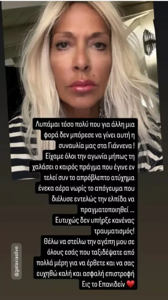 Η ανάρτηση της Άννας Βίσση