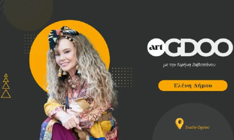 Media: Ελένη Δήμου: Η πιο σημαντική στιγμή στην καριέρα μου ήταν όταν έκανα το “Αν θυμηθείς το όνειρό μου” με τον Γιώργο Νταλάρα