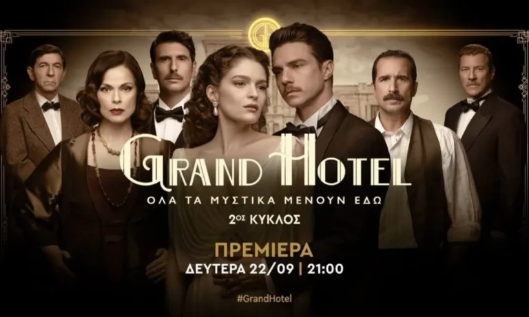 Τα Χριστούγεννα πλησιάζουν και η τηλεόραση… βγαίνει σε γιορτινή παύση! Αρκετές σειρές ολοκληρώνουν το πρώτο μισό της σεζόν μέσα στον Δεκέμβριο. Ποιες ρίχνουν αυλαία και σε ποιες ημερομηνίες;