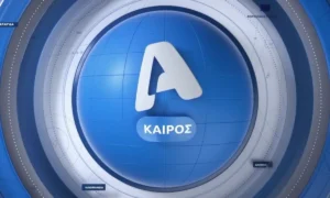 Ο Alpha έκλεισε το 2025 στην κορυφή της τηλεθέασης, αφήνοντας πίσω τον ανταγωνισμό σε prime time και δυναμικό κοινό.