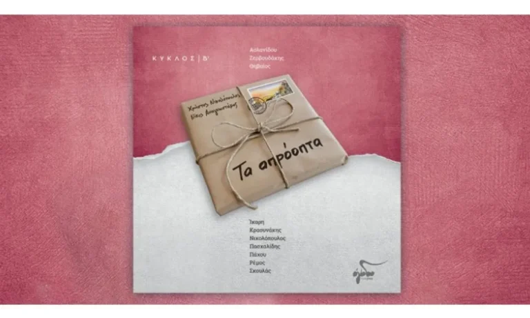 Σύμφωνα με την κρίση του έγκριτου δημοσιογράφου Χάρη Συμβουλίδη ο δίσκος του Ogdoo Music Group κατατάσσεται πέμπτος κορυφαίος ελληνικός δίσκος για το 2025 