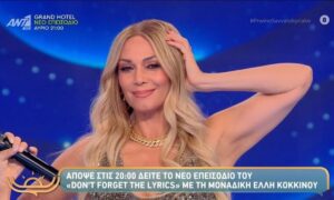 Ο ΑΝΤ1 επανεξετάζει το Don't Forget the Lyrics μετά τις χαμηλές επιδόσεις στην prime time. Ποιο είναι το μέλλον του μουσικού παιχνιδιού.