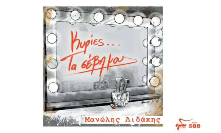 Ο τελευταίος δίσκος, παρακαταθήκη του σπουδαίου ερμηνευτή...