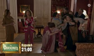 Τα «Φαντάσματα» επιστρέφουν στο Star και οι νέες εξελίξεις υπόσχονται ανατροπές που ήδη προκαλούν έντονη συζήτηση στο κοινό.