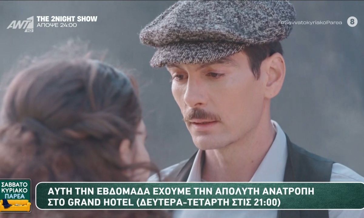 Ο ΑΝΤ1 συνεχίζει να ενισχύει το καστ της νέας σειράς «Σπιλιάδες», με γνωστά πρόσωπα από το Grand Hotel και άλλες επιτυχημένες παραγωγές.