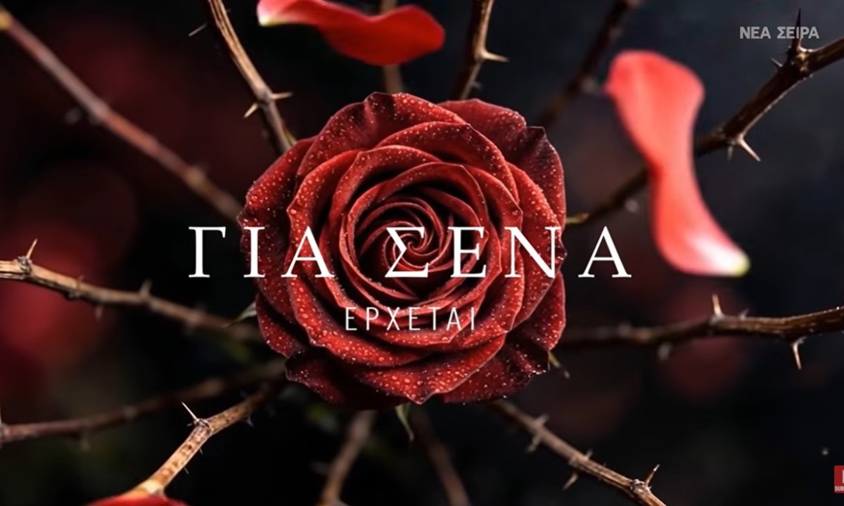 Το πρώτο teaser του Για σένα κυκλοφόρησε και ήδη κέντρισε το ενδιαφέρον. Όσα γνωρίζουμε για τη νέα μεγάλη σειρά του Alpha.