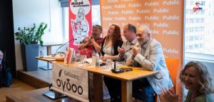 Το νέο βιβλίο του σπουδαίου δημιουργού που κυκλοφορεί από τις εκδόσεις Όγδοο. παρουσιάστηκε τη Δευτέρα το μεσημέρι στο Public Συντάγματος.