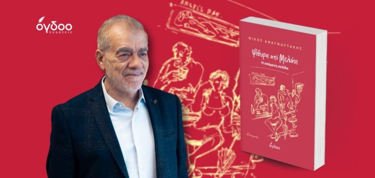 Μετά την εκδοτική επιτυχία του πρώτου τόμου, έρχεται ο δεύτερος τόμος όπου οι Ψίθυροι δυναμώνουν, φέρνουν μαζί τους εικόνες, πρόσωπα και εποχές και τα μετατρέπουν σε διαδρομές.
