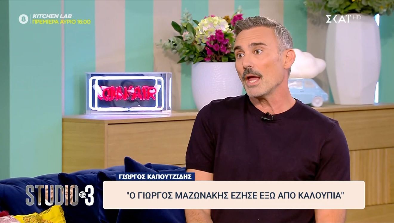 Ο Γιώργος Καπουτζίδης αλλάζει τα σχέδιά του για τη Eurovision 2027. Η Μαρία Κοζάκου, το Sing for Greece και η επιστροφή στον σχολιασμό.